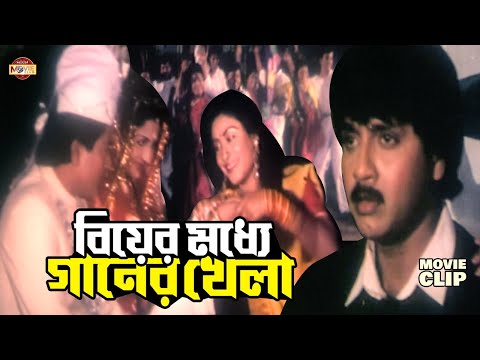 বিয়ে বাড়ির মধ্যে সবাই মিলে মজার গানের খেলা || Rubel || Shahidul Islam Khokon || Movie Clip