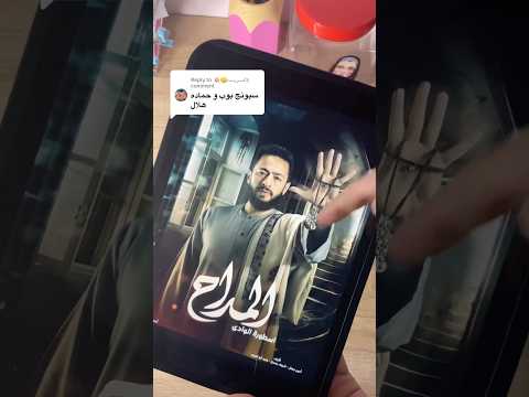 المداح بقا سبونج بوب حققت حلم حماده هلال 😂 #art #artandcraft #رسم #drawing #اكسبلور #الرسوم #draw