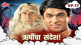 शक्तीमान: संकटात सापडला, ऋषींनी दाखवला मार्ग!(ऋषींचा  संदेश! )Shaktimaan Full Episode 17 In Marathi