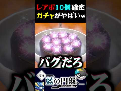 【裏技】レアボール10個をガチャで確定出せる裏技がヤバすぎたww【ポケモンSV】【スカーレット・バイオレット】【うさごん】