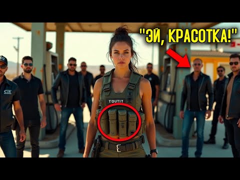 Хулиганы Связались С Женщиной-Бойцом Морских Котиков, Не Зная, Что Она Сильнее Ста Мужчин Вместе