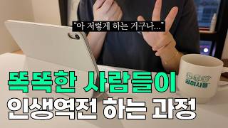 똑똑한 사람들은 유독 '이 행동'을 많이 합니다