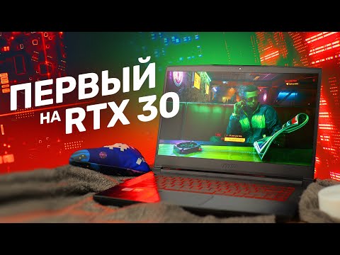 (RUSSIAN) Бюджетный игровой ноутбук на RTX 3060 - MSI GF65 Thin