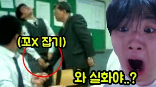 '학교 체벌' 레전드 모음집 개웃김 ㅋㅋㅋㅋㅋㅋㅋㅋㅋㅋㅋㅋ