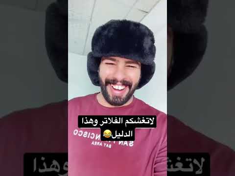 لاتخدعكم الفلاتر😂 سلسله من الارشيف#سلامه