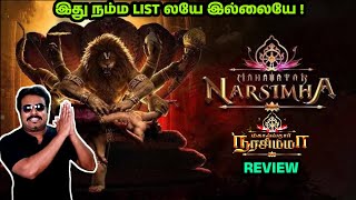 Mahavatar Narasimha Movie Review by Filmi craft Arun | Ashwin Kumar | Jayapurna Das | Hombale films