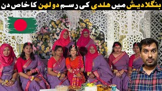 Bridal Haldi Ceremony Before Marriage In Bangladesh🇧🇩Hidden Life of Kushtia
