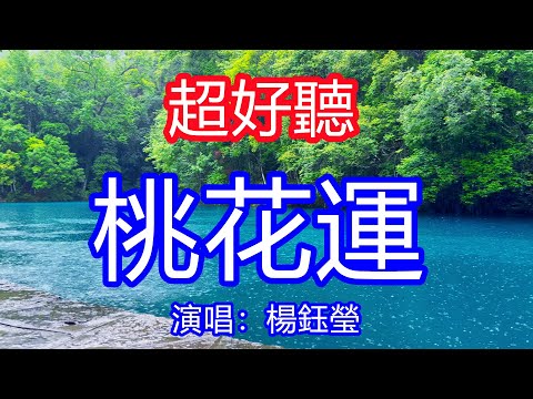 天呀！太好聽了，楊鈺瑩超火傷感情歌《我為歲月斟滿一杯酒》LIVE現場版，姊妹三人都看上他，想得臉上羞答答！讓你一聽就忘不掉的催淚神曲，唱的撕心裂肺，聽得痛哭流涕！貴州雨景！傷感情歌！療癒情歌！