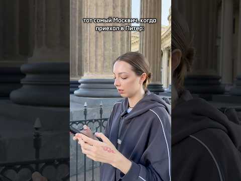 ну вот в Москве…🤭