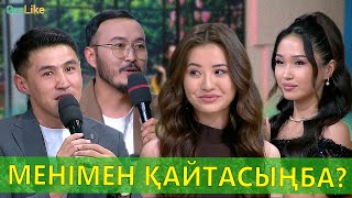 Кіммен қайтасың?