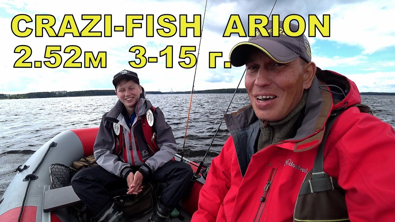 Спиннинг CRAZY - FISH ARION 2, 52 метра 3 -15 грамма на РЫБАЛКЕ