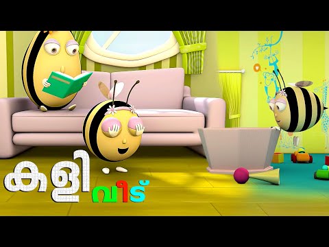 കൂട്ടുകാരെ നമുക്ക് ഇന്ന് ഒളിച്ച് കളിച്ചാലോ... Kaliveedu | Kids Animation Cartoon | Malayalam Cartoon