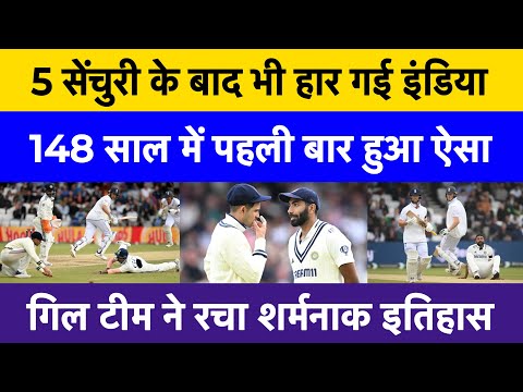 Team India Creates Unwanted Record in Headingley Test Loss | IND VS ENG 1st Test big news