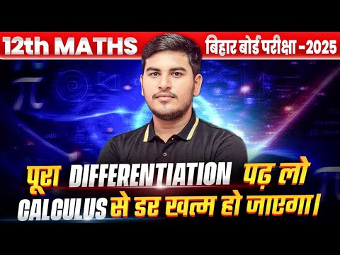 bihar board exam 2025 class 12 maths ncert calculus | Differentiation ashutosh sir