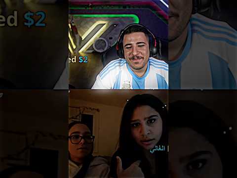 عبسي والفتاة العراقيه عليمن تغلط عبسي والبنت العراقيه بثوث عبسي غلط البنت على عبسي بث عبسي والبنت