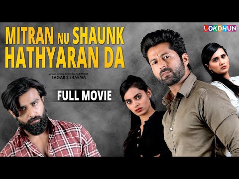 Mitran Nu Shaunk Hathyaran Da || Full Movie 2025 || Latest Punjabi Movie