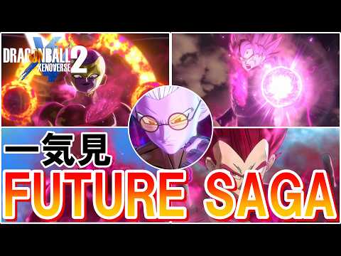 【XENOVERSE2 FUTURE SAGAまとめ】笑顔から苦悩へ変わったフューの軌跡