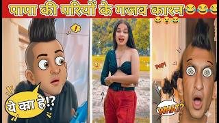 🔥 पापा की परियों के गजब कारनामे 😂 देख हँसी नहीं रोक पाओगे! | Funny Girls Compilation 