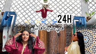Fes vlog | نهار في مدينة فاس العريقة، دويرة فالمدينة القديمة و أجوائها الرائعة 😍