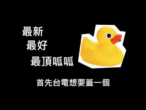 【說Buchi】《挺什麼核啦反什麼核啦!!》 - YouTube(7分15秒)