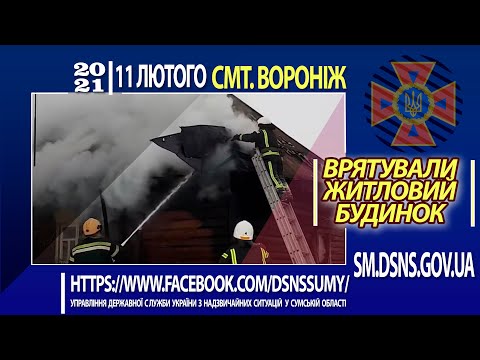 Шосткинський район: вогнеборці ліквідували загоряння житлового будинку