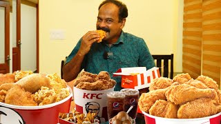 ജീവിതത്തിൽ ആദ്യമായി KFC Chicken കഴിച്ചപ്പോൾ 😱 | Chicken Eating Vlog | Keralastyle 