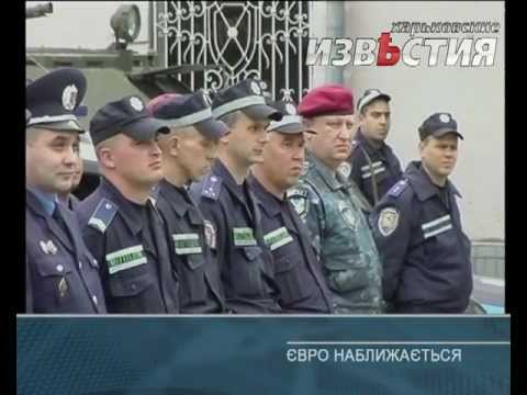 Готовність Харкова до ЄВРО-2012