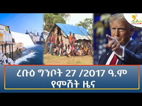 Ethiopia - Esat Amharic Night Time News 4 June 2025