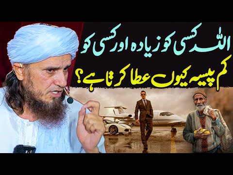 Allah Kisi Ko Ziyada Aur Kisi Ko Kam Paisa Kyu Aata Karta Hai ? | Mufti Tariq Masood Special 2024