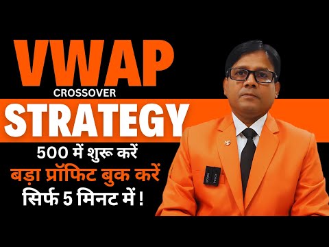 VWAP Trading Strategy for Beginners, Maximize Your Profits