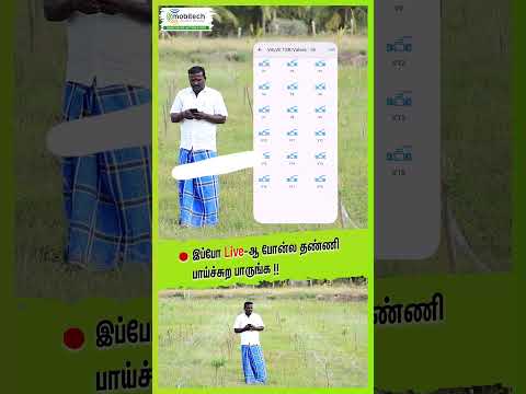 இப்போ live-ஆ போன்ல தண்ணி பாய்ச்சுற  பாருங்க !!