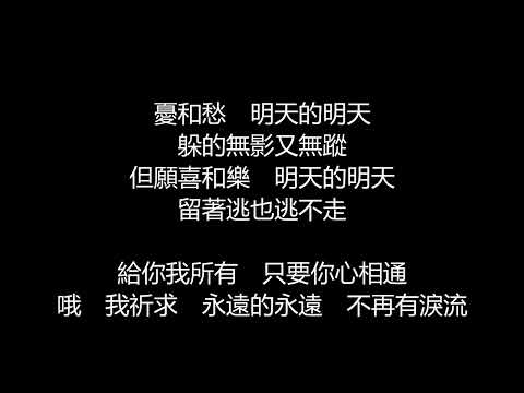 許茹芸 – 愛是唯一的理由(歌詞版)