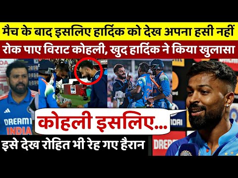 मैच के बाद इसलिए Hardik को देख अपना हंसी नहीं रोक पाए Virat Kohli, खुद हार्दिक ने किया बड़ा खुलासा