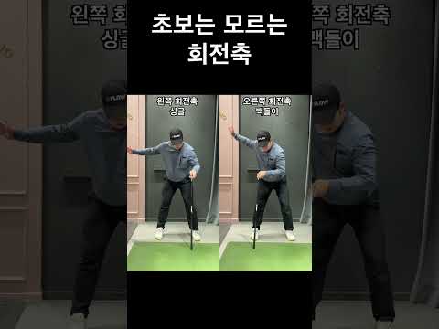 회전은어디?