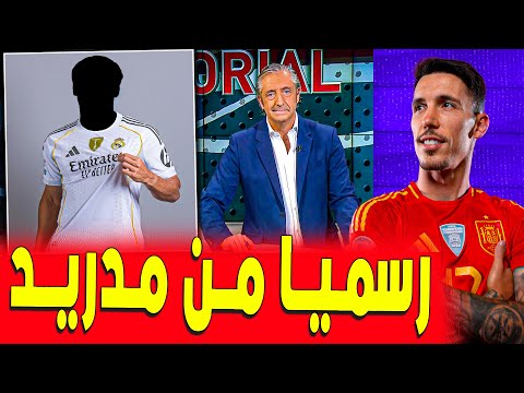 أفضل وأرخص .. المهاجم الجديد رسميا في الريال .. اخبار ريال مدريد