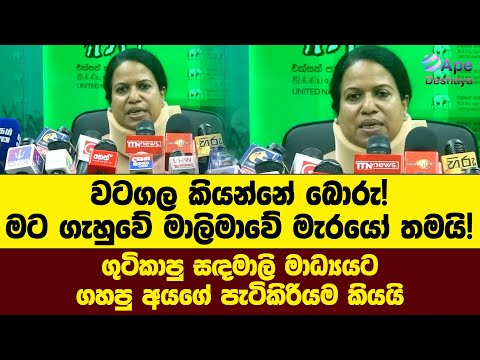 ගුටිකාපු සඳමාලි මාධ්‍යයට
