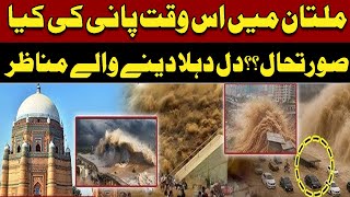Multan Flood Update | Heartbreaking Scenes of Rising Water Levels