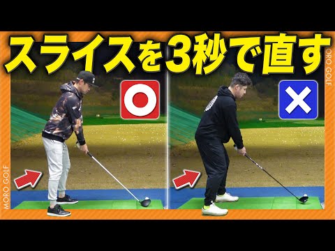 【スライスで悩む方必見】実はスライスは〇〇だけで簡単に直るんです！ドライバー日本1位現役プロが解説 #スライス #ゴルフ