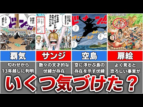 【ワンピース】尾田先生が披露したガチで天才的な伏線回収10選