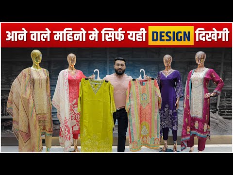 ढूंढने से भी नही मिलेगी लेडीज ड्रेस की ये वेराइटी | Wedding Special Collection | Ladies Suit Market