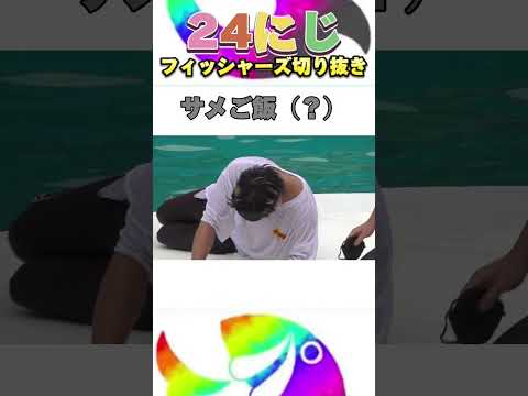 ザカオはプールに突き落としてしまったモトキに何を奢るのか!? #フィッシャーズ #shorts