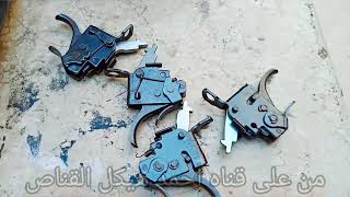 تقفيل مجموعه الزناد الكرال التركي وتجميعها مره ثانيه
