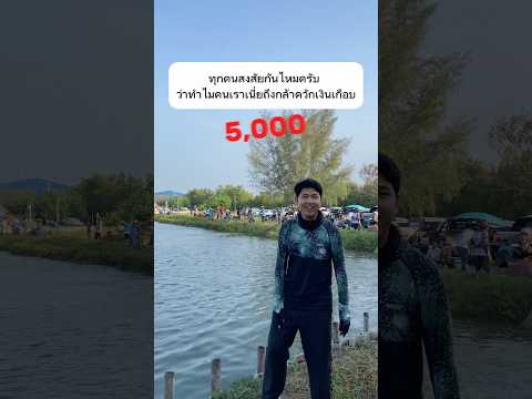หรือจะไปตกปลาบุฟเฟต์เป็นอาชีพเลยดี😂