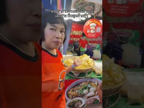 บรรยากาศงานวันสุดท้ายครับ