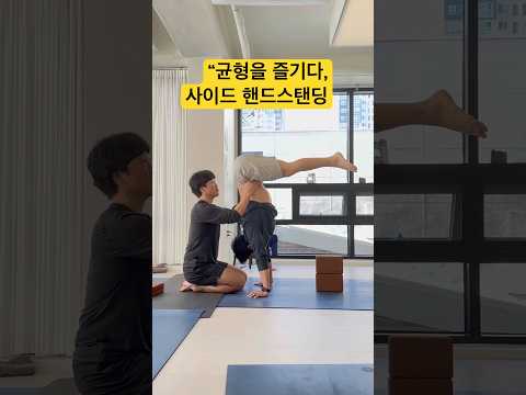 처음엔 어렵게 느껴지지만, 그것마저도 연습의 일부니까요. “하루하루 성장하는 균형의 연습” #요가 #yoga #ululuyoga #ululukorea #ululuseoul