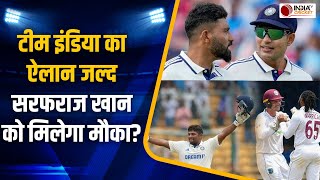 IND vs WI: वेस्टइंडीज के खिलाफ टेस्ट सीरीज के लिए जल्द हो सकता है टीम इंडिया का ऐलान | BCCI