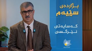 چی وا لە مرۆڤ دەکات ببێت بە کەسێکی نێرگسی؟