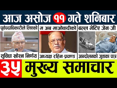 News🔴today nepali news aaj ka mukhya samachar taja l