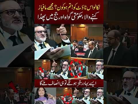 Judges Vs Govt witnesses Fights !