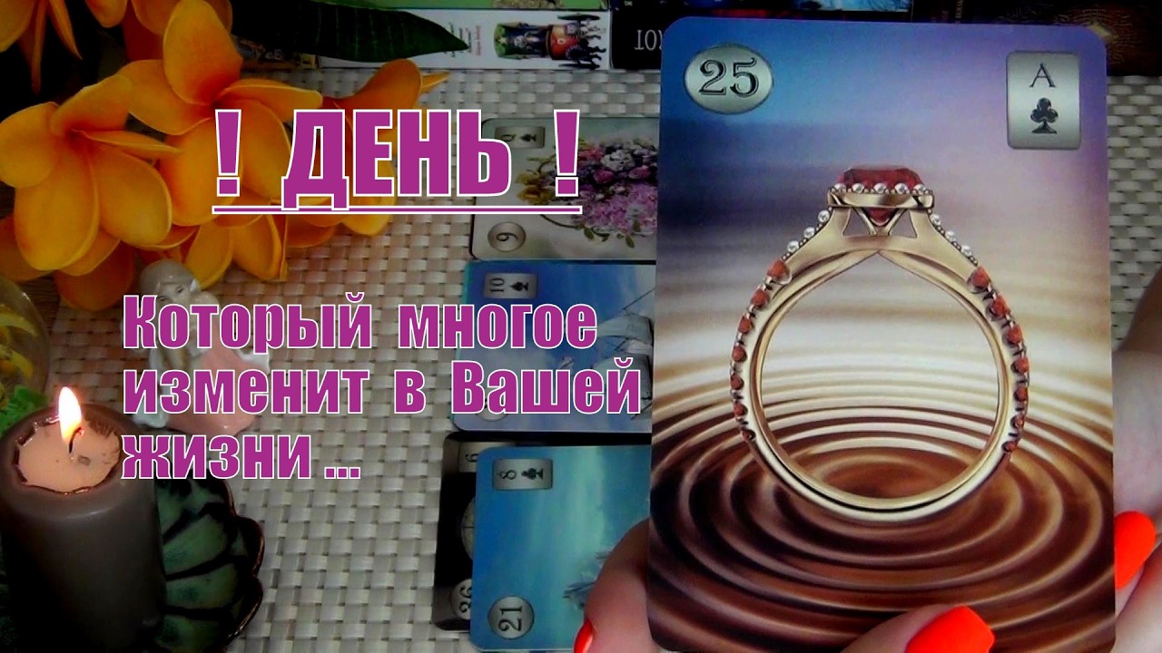 #98 Денькоторый многое изменит в вашей жизни. Гадание таро 01.08
